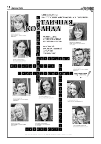 Орловская правда 2007-12-29