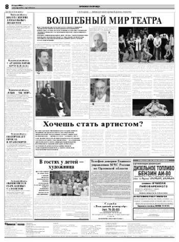 Орловская правда 2008-03-27