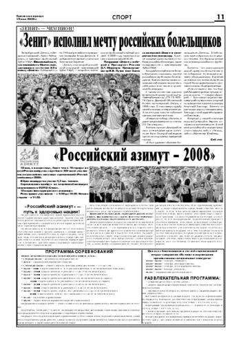 Орловская правда 2008-05-16