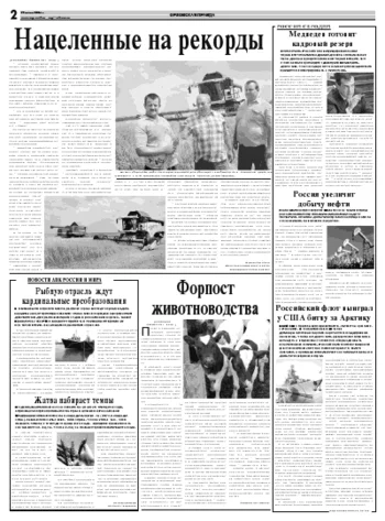 Орловская правда 2008-07-24