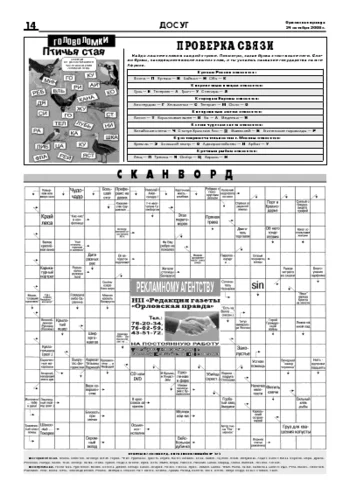 Орловская правда 2008-10-24