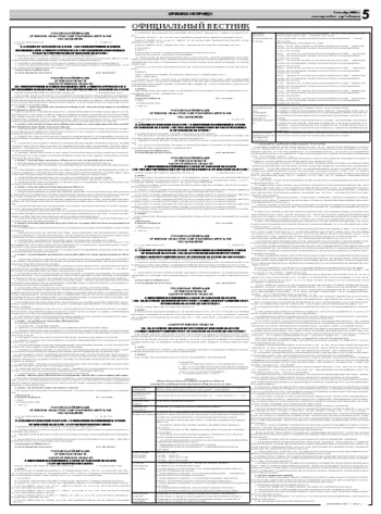 Орловская правда 2008-11-18