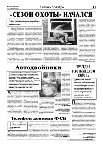 Орловская правда 2008-12-12