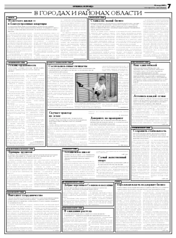 Орловская правда 2009-01-20