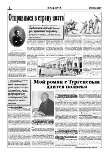 Орловская правда 2009-02-20