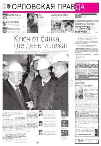 Орловская правда 2011-12-23