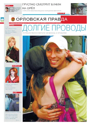 Орловская правда 2012-07-20