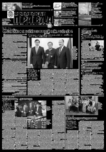 Орловская правда 2018-01-16