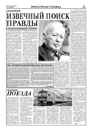 Орловская правда 2005-05-27