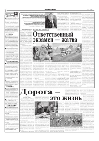 Орловская правда 2004-08-02