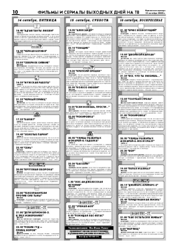 Орловская правда 2005-10-14