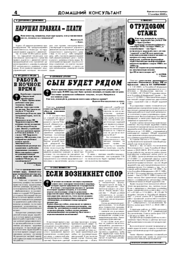 Орловская правда 2005-11-11