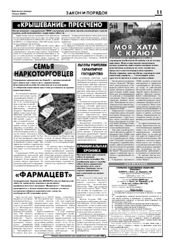 Орловская правда 2006-05-12
