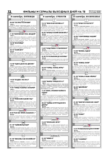 Орловская правда 2006-09-08