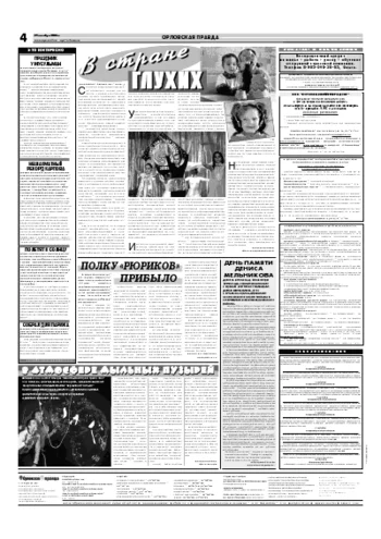 Орловская правда 2006-10-24