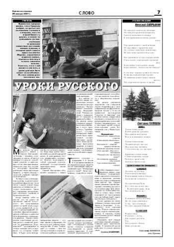 Орловская правда 2007-01-26