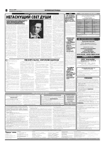 Орловская правда 2007-02-22