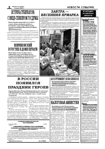 Орловская правда 2007-03-02