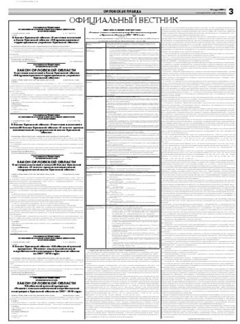 Орловская правда 2007-03-27