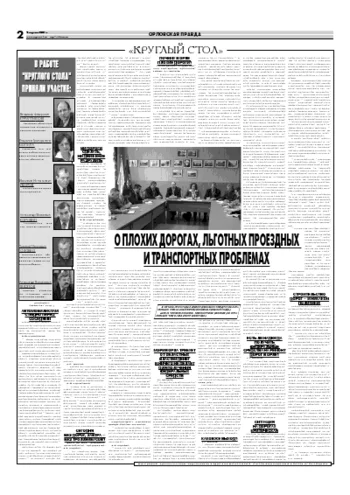 Орловская правда 2007-04-04