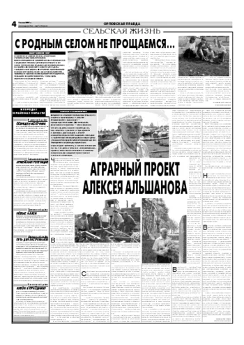 Орловская правда 2007-06-13