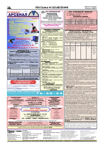 Орловская правда 2007-08-10