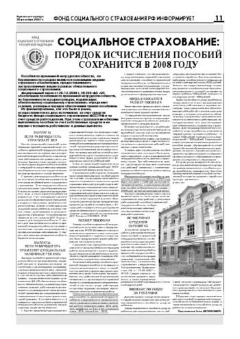 Орловская правда 2007-12-28