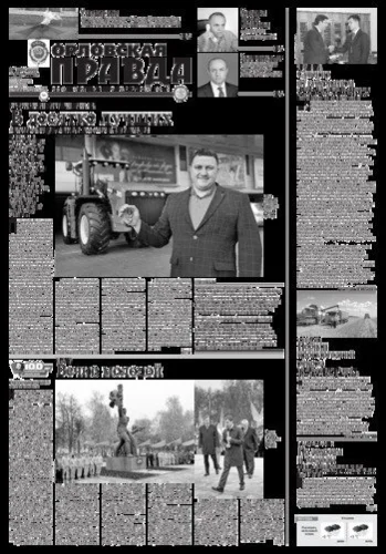 Орловская правда 2018-10-30