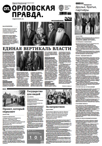 Орловская правда 2026-06-02
