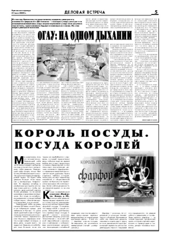 Орловская правда 2005-05-27