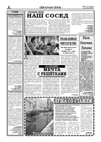 Орловская правда 2005-12-09