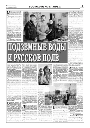 Орловская правда 2006-02-17