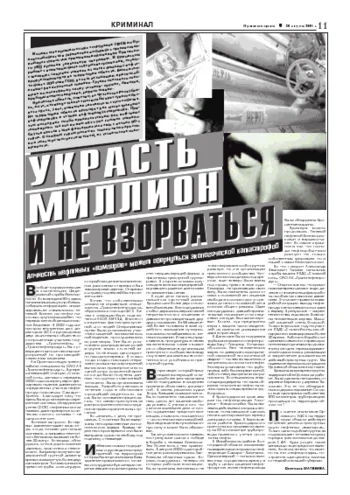 Орловская правда 2004-08-20