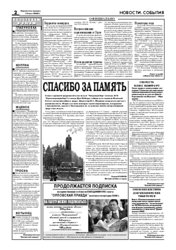 Орловская правда 2006-05-12
