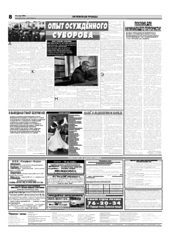 Орловская правда 2006-11-27
