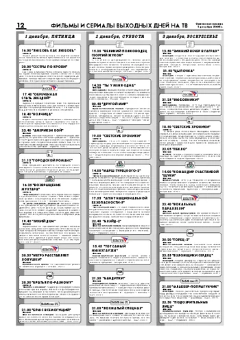 Орловская правда 2006-12-01