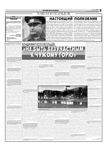 Орловская правда 2007-01-22