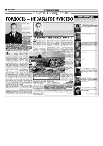 Орловская правда 2007-02-12