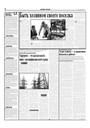 Орловская правда 2004-10-26