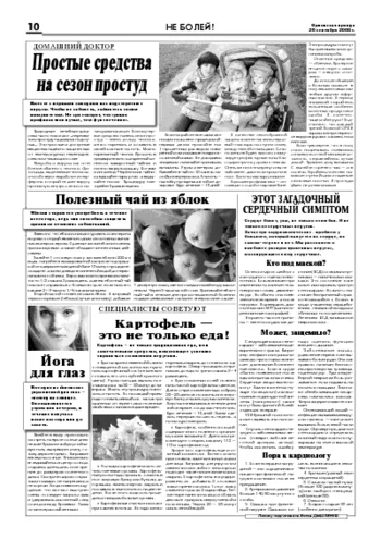 Орловская правда 2008-09-26