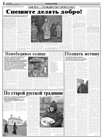 Орловская правда 2009-01-11
