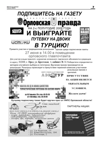Орловская правда 2009-06-05