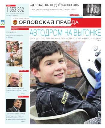 Орловская правда 2011-11-22