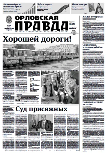 Орловская правда 2014-02-11