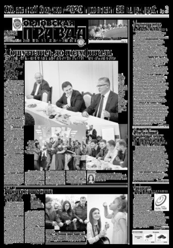 Орловская правда 2019-12-03