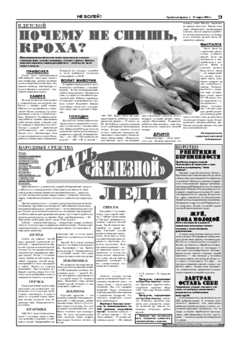 Орловская правда 2005-03-18