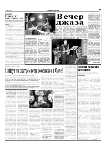 Орловская правда 2005-04-20