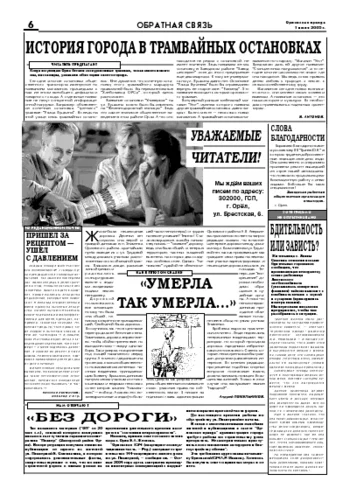 Орловская правда 2005-07-01