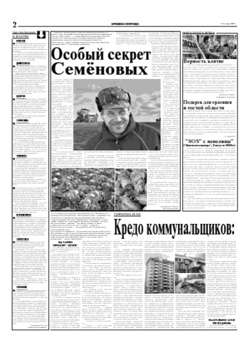 Орловская правда 2005-10-11