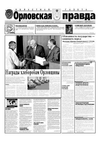 Орловская правда 2005-10-13